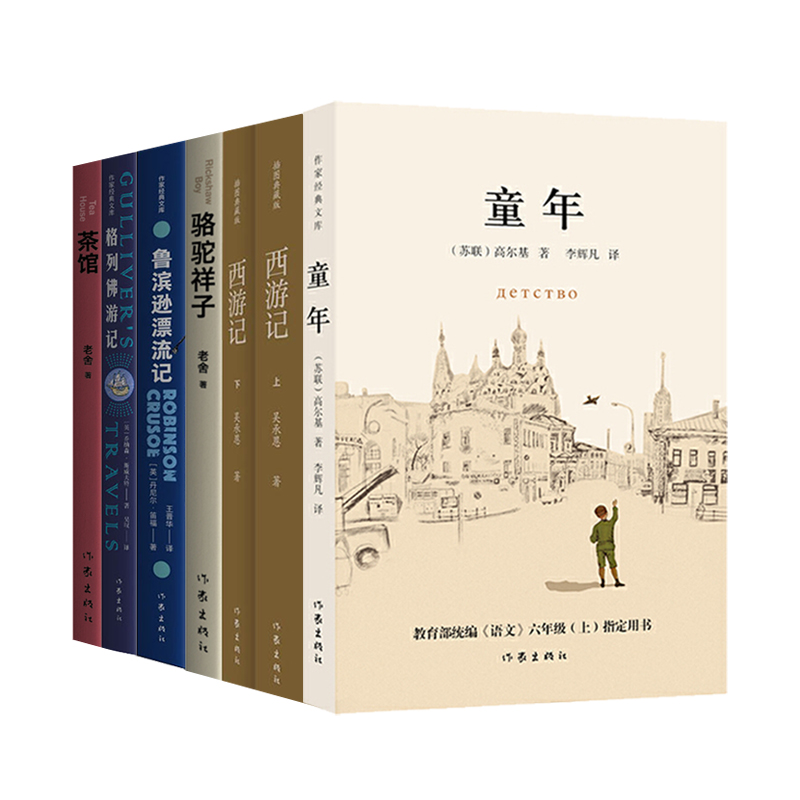 西游记骆驼祥子茶馆格列佛游记七年级课外阅读名著套装