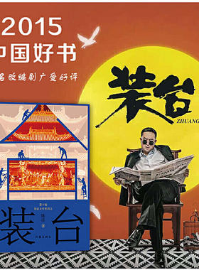 装台陈彦小说作家出版社