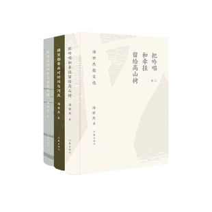 汤世杰散文选（全三卷）珠玑锦绣、文采斐然，兼具知识、学问、事理、大义  现当代散文集