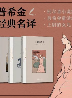 上尉的女儿普希金童话诗