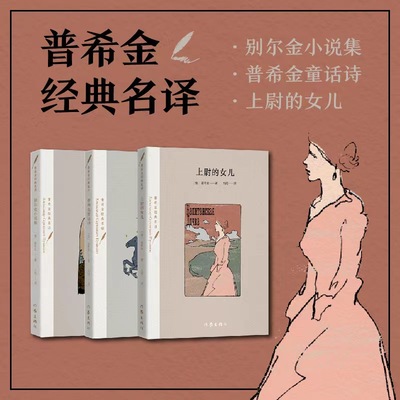 上尉的女儿普希金童话诗
