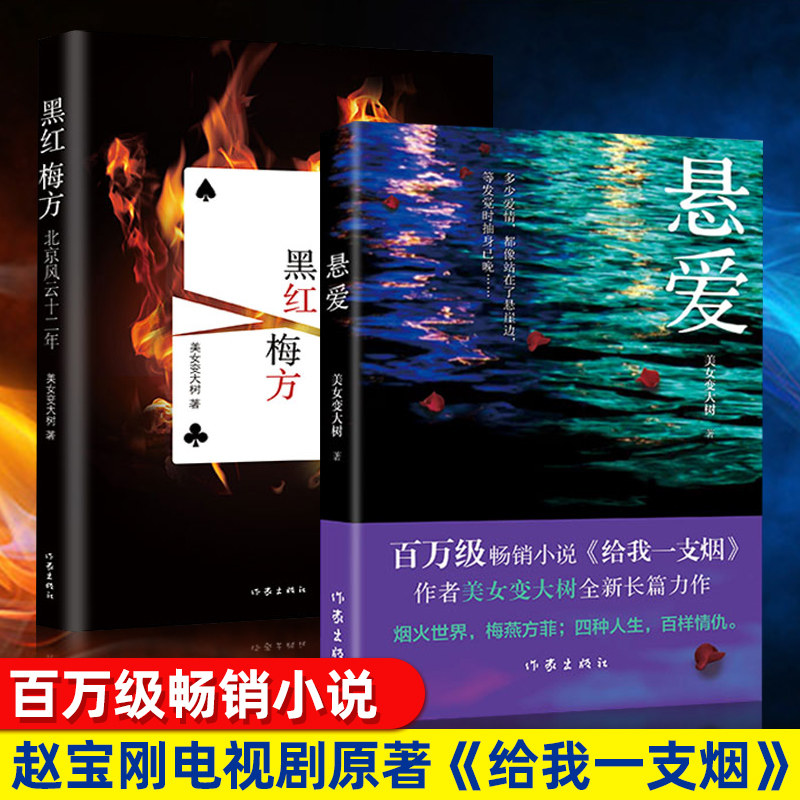 美女变大树著 赵宝刚电视剧《夜雨》原著小说《给我一支烟》 作家出版