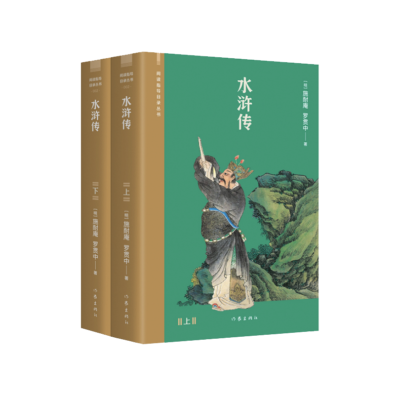 水浒传学生阅读作家出版社