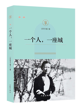 一个人，一座城  讲述了众多中外历史名人与他们的故居家乡以及一生中重要事件的发生地及足迹所到之处