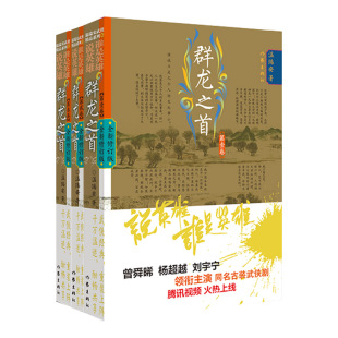 共3册 曾舜晞 杨超越 说英雄•谁是英雄 同名古装 系列 刘宇宁领衔主演 武侠剧腾讯视频火热上线 群龙之首