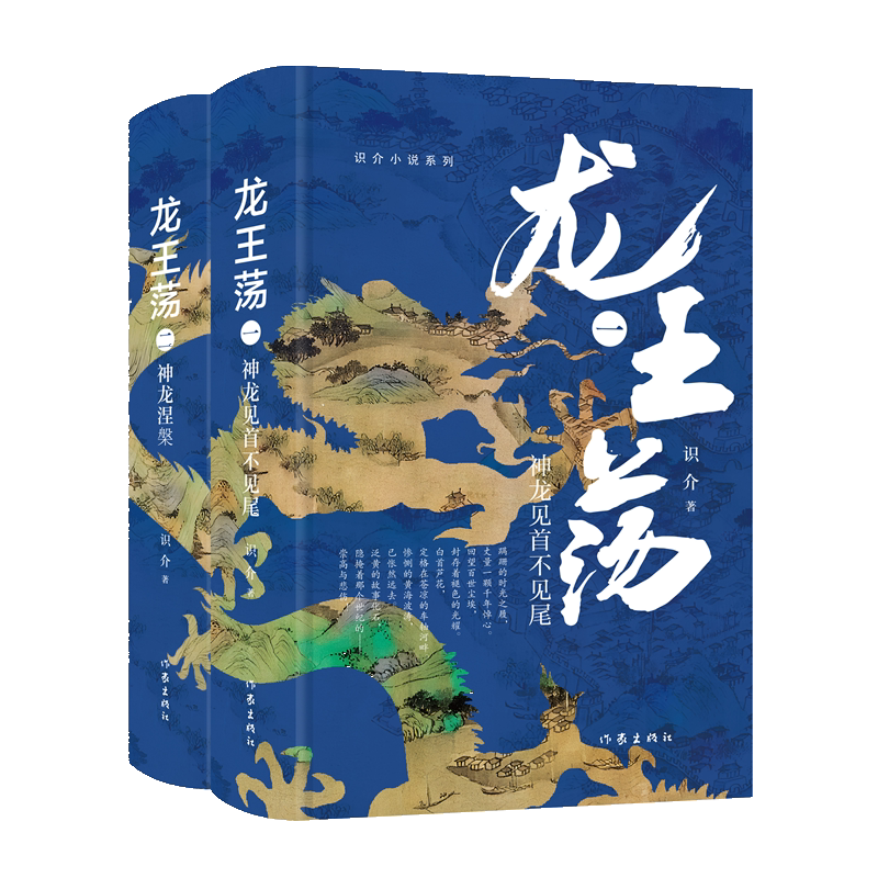 龙王荡时光之履百世尘埃