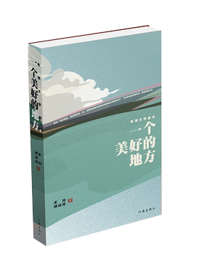 一个美好的地方十九岁的杨大志