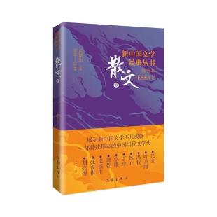 巴金 刘亮程等著 宗谱 丛书·精选本 散文卷 萧乾 冯牧 叶圣陶 汪曾祺 新中国文学经典 冰心 史铁生 丁玲