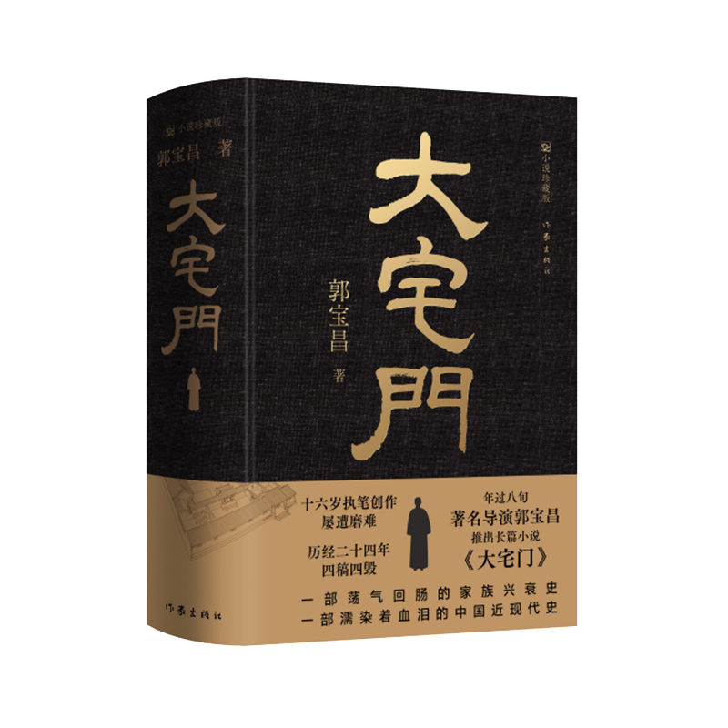 大宅门精装导演郭宝昌