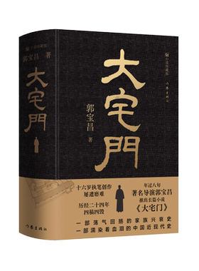 大宅门精装导演郭宝昌