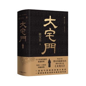 大宅门精装导演郭宝昌