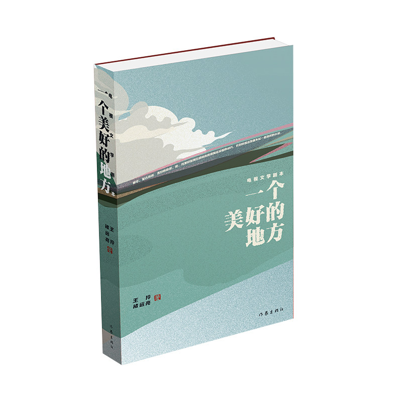 一个美好的地方 十九岁的杨大志，除了胆大，话更大，他发誓要为发小白海儿搞到一条新娘喜爱的黄军裤！