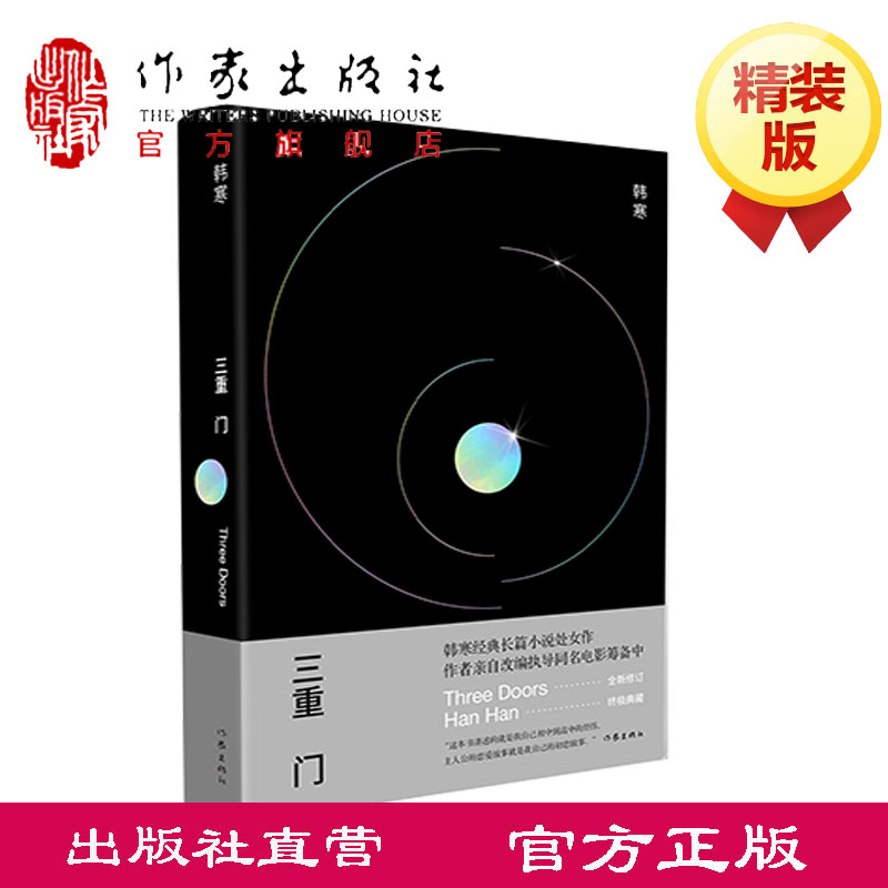 出版社直营三重门精装韩寒学校