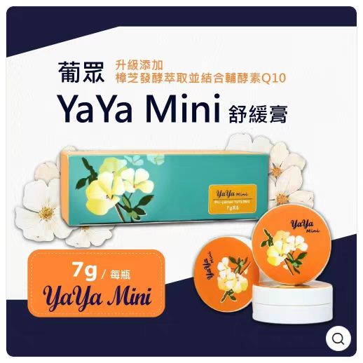 林志玲同款台湾购葡众yayamini软膏驱蚊止痒划抓伤烧烫伤丫丫软膏