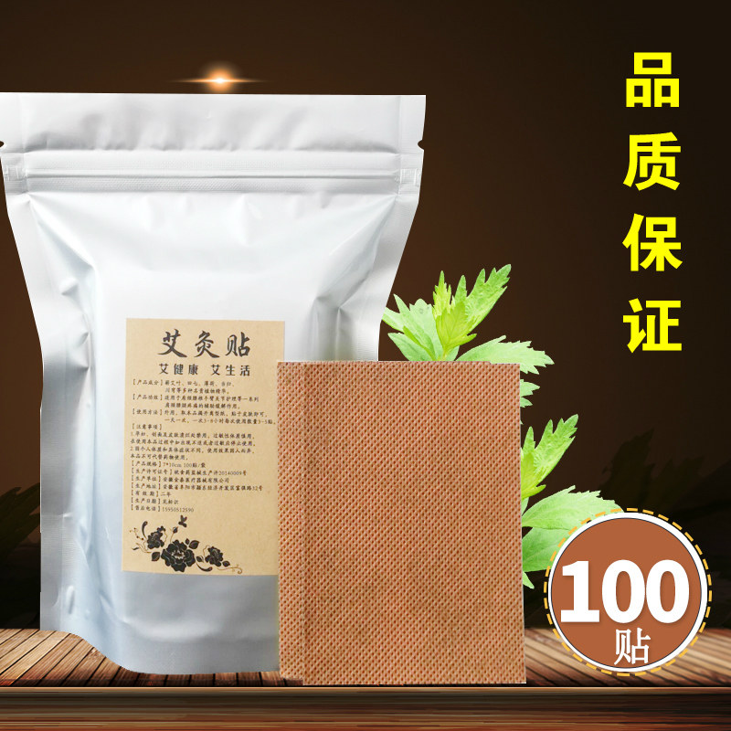 100片正品护理艾灸贴 颈肩腰腿疼艾叶贴艾草热敷关椎节贴温灸贴