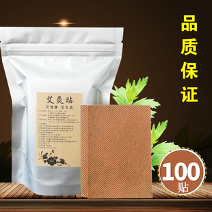 颈肩腰腿疼艾叶贴艾草热敷关椎节贴温灸贴 100片正品 护理艾灸贴