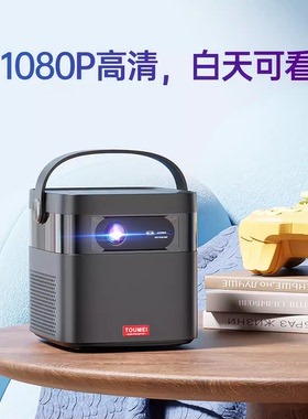 投美科技 M2高清户外便携投影仪3D家用1080P内置电池DLP快门式投影机手机无线投屏WIFI激光对焦自动侧投
