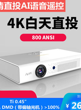 3D高清4K投影仪智能高亮家用投屏