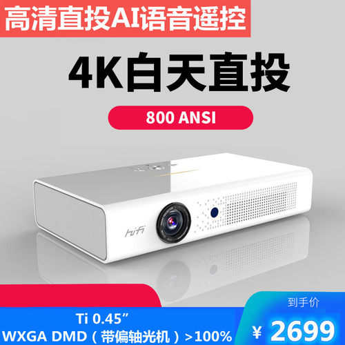 3D高清4K投影仪智能高亮家用投屏