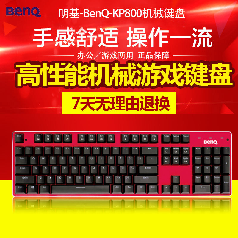 行货明基KP800背光凯华青轴网吧咖游戏有线真机械键盘吃鸡正品