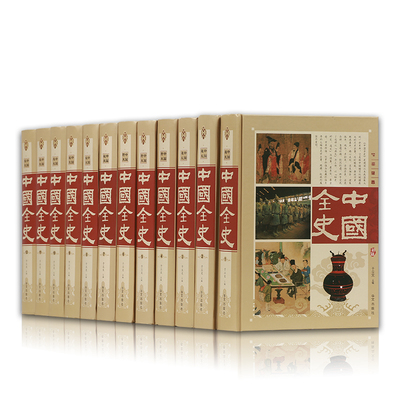 中国全史 正版书籍通史野史秘史逸史全套12册 一本书读懂中国历史大全集 通史野史秘史逸史与史记 中国历史书籍特价 历史书籍