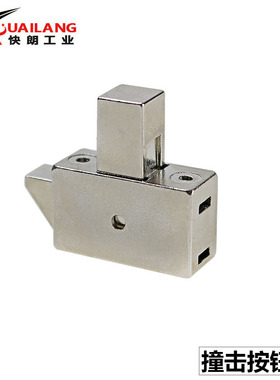 DK637搭扣撞击按钮锁动火车地铁取款机自助机镀镍方型按锁碰撞锁