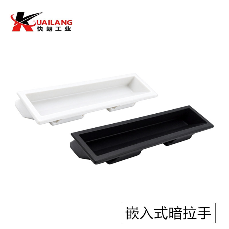 LS537-4嵌入式拉手 ABS塑料卡入暗拉手 黑色钣金工业机箱机柜把手