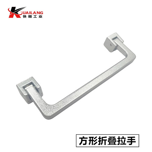 XAC46-L110锌合金方形折叠拉手