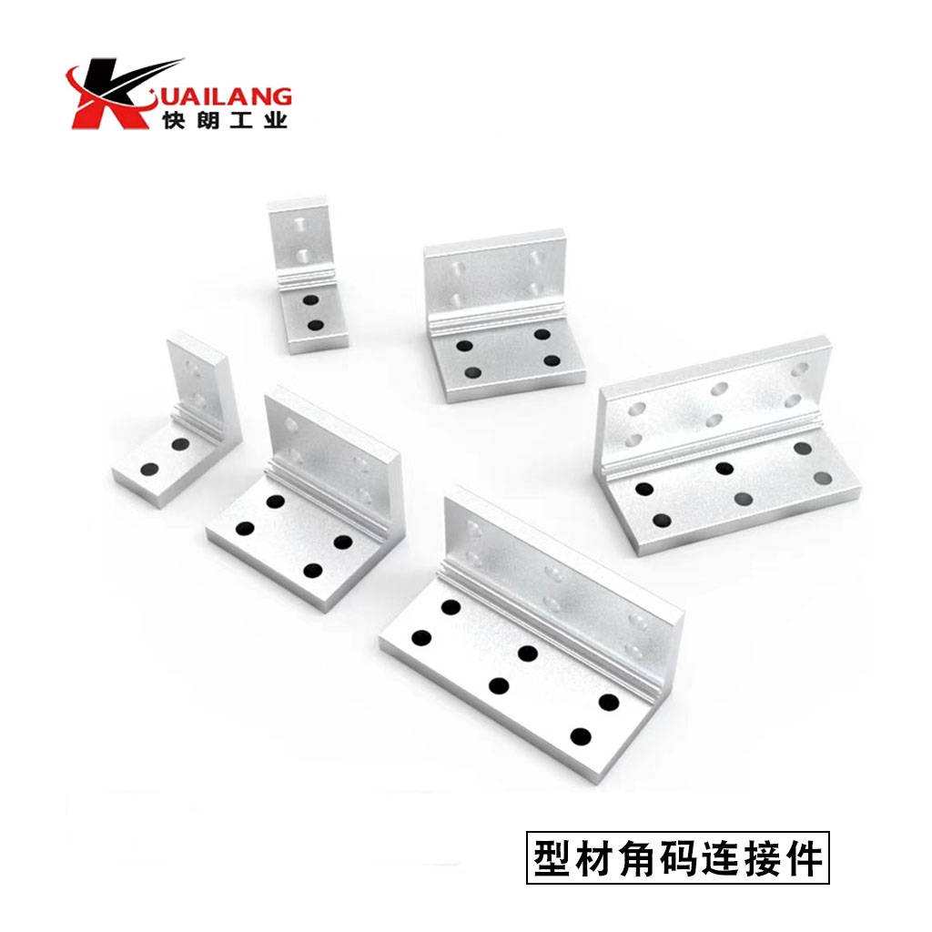 20系列工业型材角码连接件