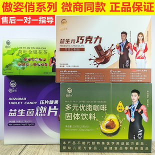 鸿健丰新版傲姿俏多元优脂白芸豆咖啡益生菌胶原蛋白果冻压片糖果