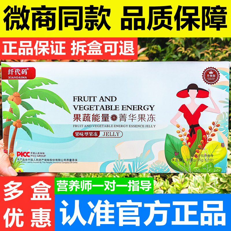 纤代码菁华复合能量果冻厦门杯状