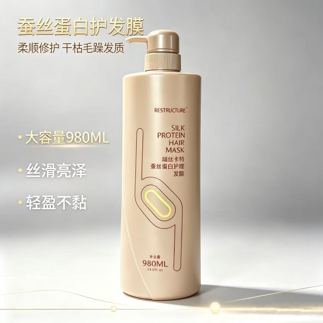 瑞丝卡特蚕丝蛋白果酸酵素发膜