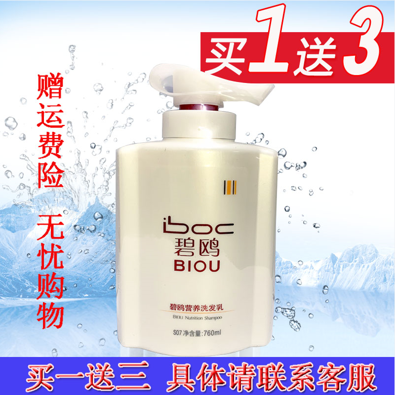 正品包邮 BIOU碧鸥营养洗发水控油去屑洗护套装碧欧护发素水疗素