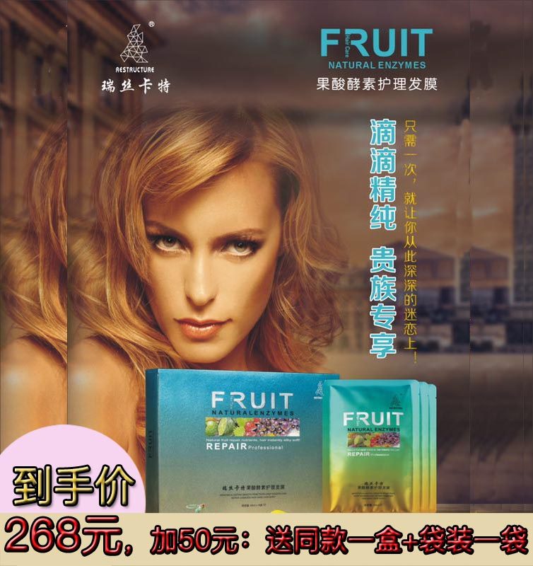 正品瑞丝卡特果酸酵素护理发膜滋养干燥修复护发素倒膜80g*10片
