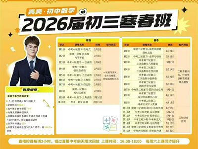 亮亮数学寒春2026初一初二初三视频+电子资料