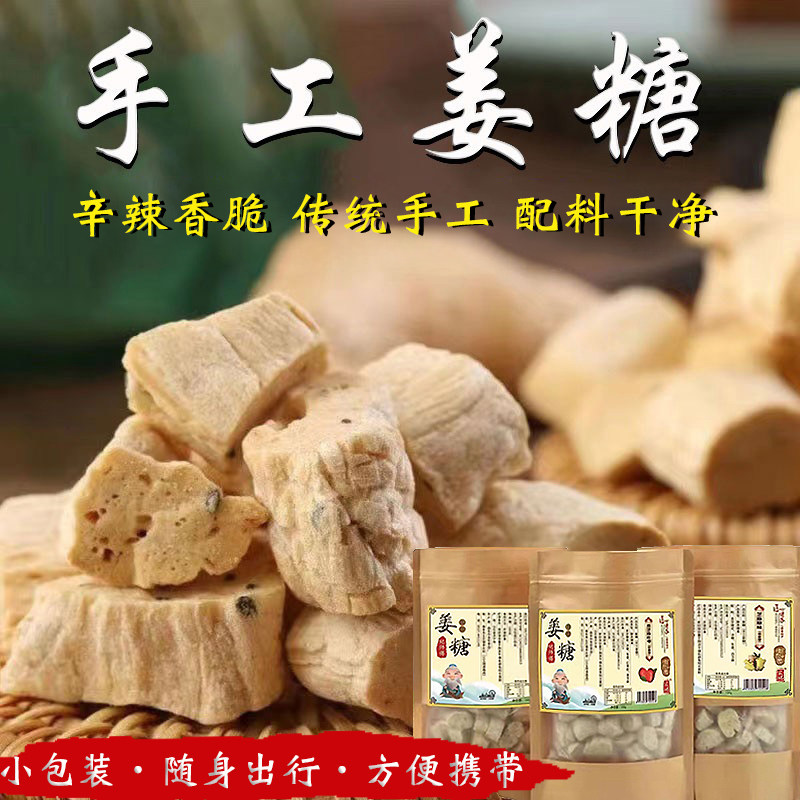 姜糖纯手工老姜麦芽糖生姜零食芝麻红枣味姜糖手工正宗老姜味硬糖