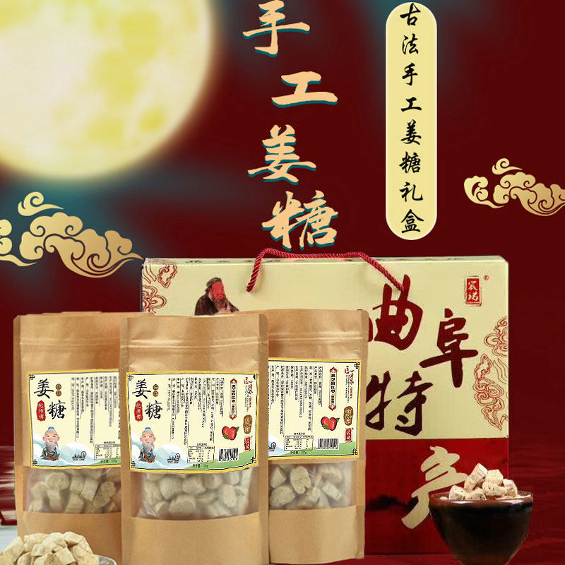 姜糖手工老生姜山东特产芝麻生姜味糖果姜汁糖块年货礼盒零食礼包