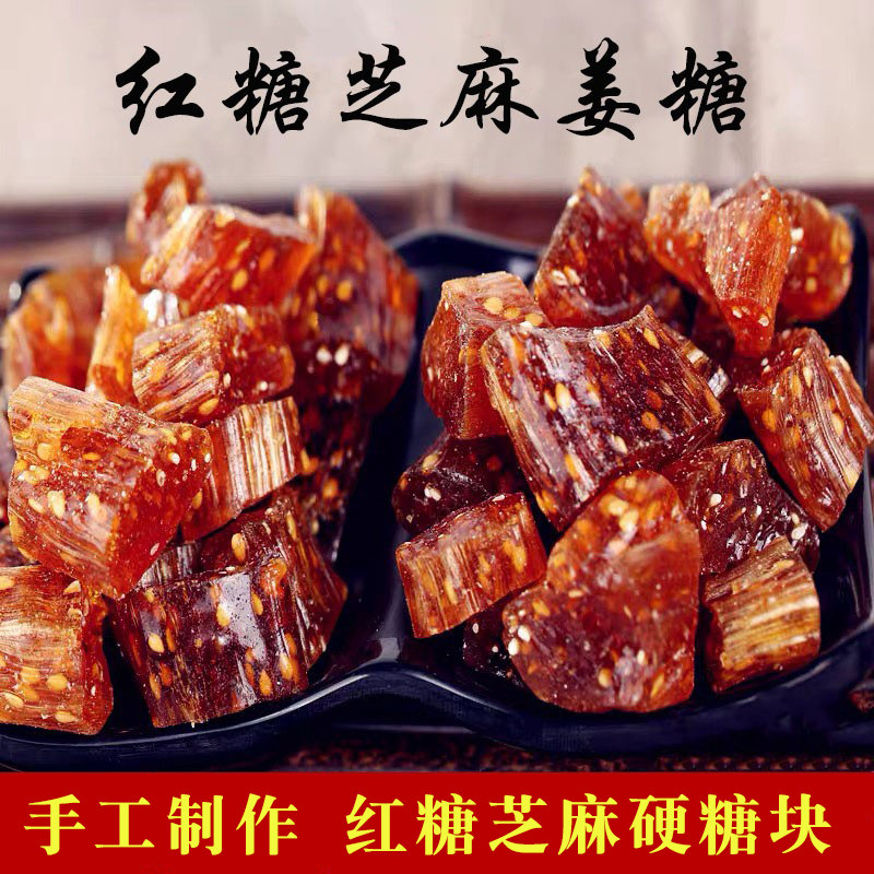 手工姜糖姜汁糖生姜糖硬糖块正宗特产红糖芝麻老姜糖袋装糖果零食