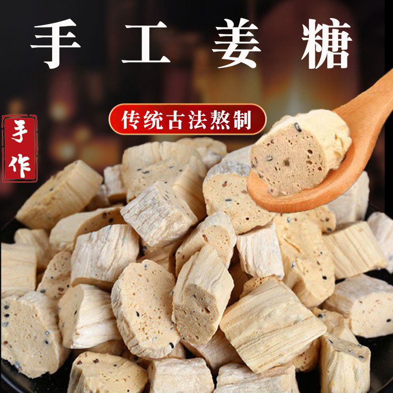 手工姜糖正宗山东特产老生姜汁原味芝麻红枣糖果古法熬制休闲零食