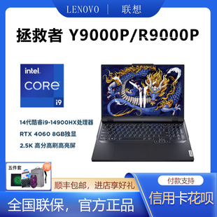 2024 設(shè)計(jì)游戲本電腦 拯救者 Lenovo Y7000P R9000P2023款 聯(lián)想