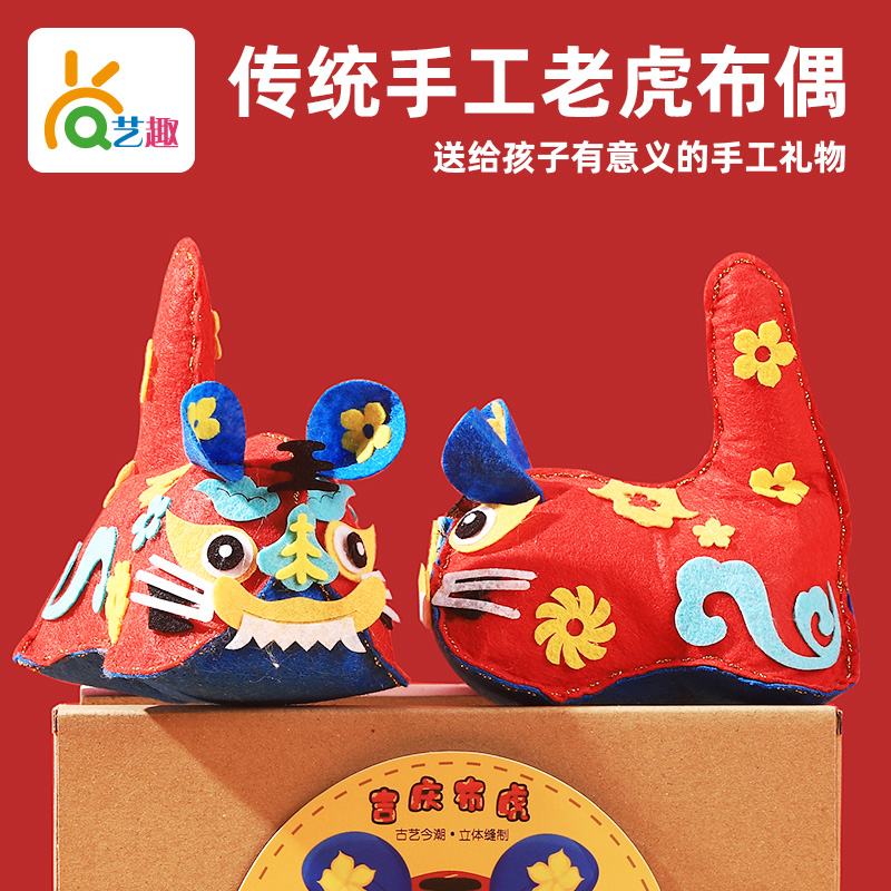 儿童手工diy老虎布偶 不织布缝制