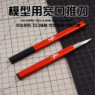 宽口推刀 高达模型工具金属刮刀水口切削合模线GK修件C面制作改造