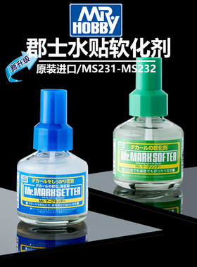 郡士水贴软化剂 MS231 水贴纸 粘胶剂 高达模型 蓝盖 MS232带背胶