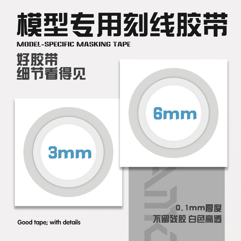 高达模型硬边刻线胶带刻线推刀