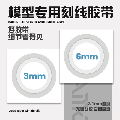 高达模型硬边刻线胶带刻线推刀
