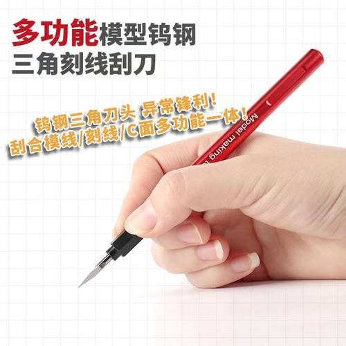 多功能钨钢三角刮刀模型改造修件