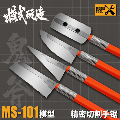 模式玩造模型手锯高达手办切割