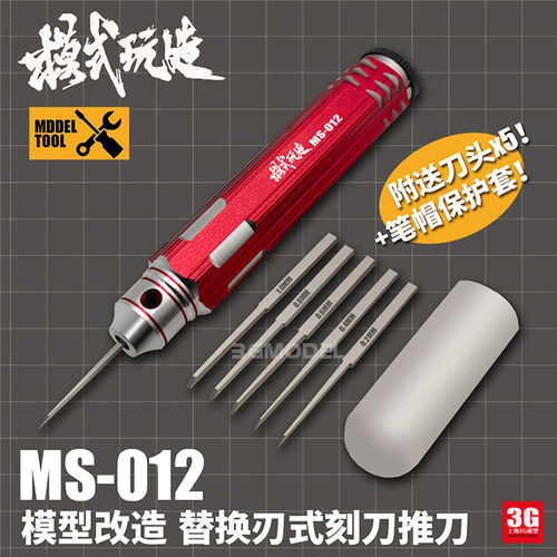 模式玩造刻刀推刀模型刻线高达