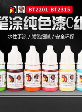 酋长大陆2201-2315 模型漆手涂水性漆上色笔涂手绘颜料哑光漆