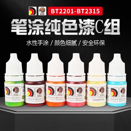 酋长大陆2201-2315 模型漆手涂水性漆上色笔涂手绘颜料哑光漆